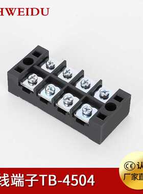 TB4504阻燃铜件接线端子连接器45A/4P固定式端子排电源快速接线排