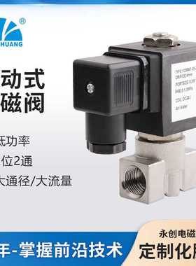 永创YCSM41不锈钢电磁阀 直动式常闭水阀 低功率 大流量大通径