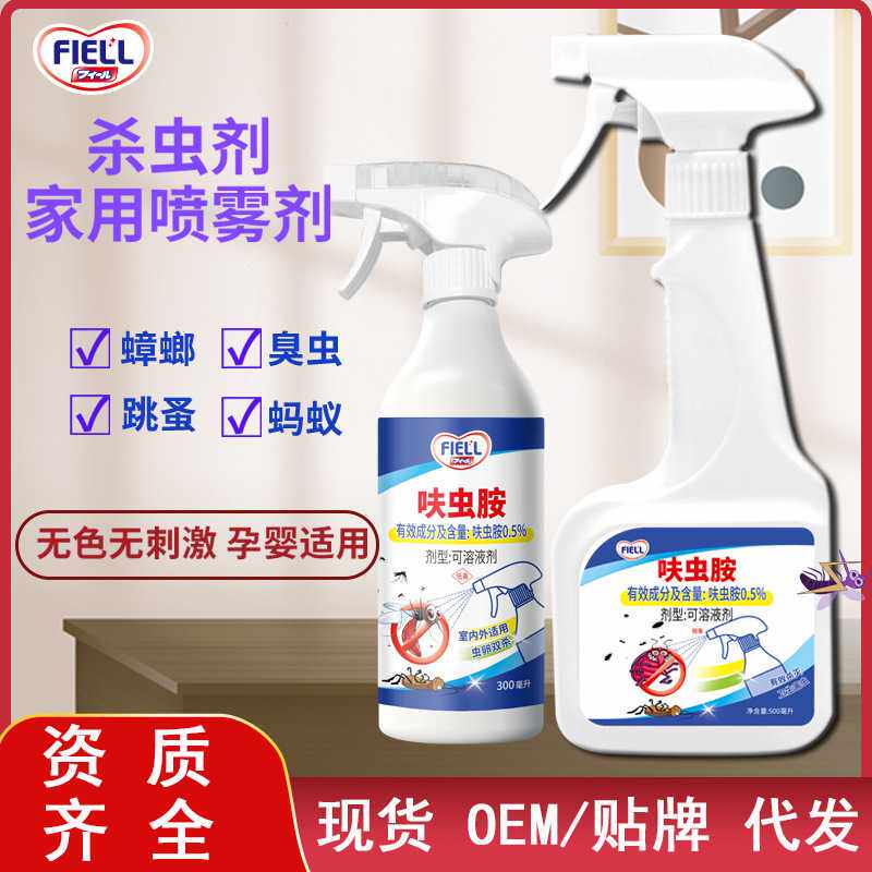 呋虫胺杀虫剂家用喷雾蟑螂药除跳蚤药灭蚂蚁苍蝇蚊子花草杀虫喷剂