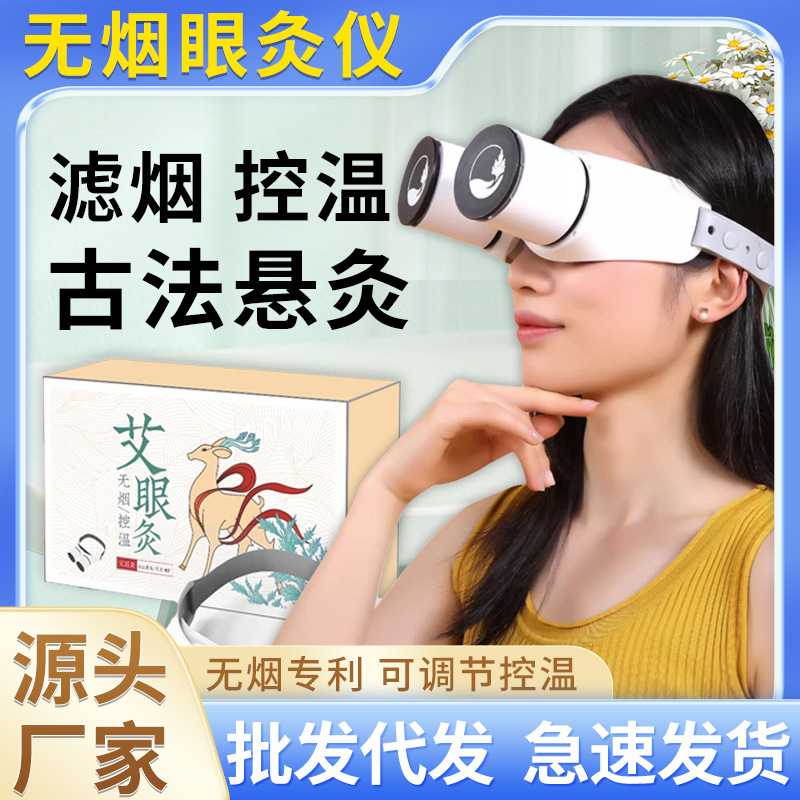 无烟眼灸艾灸仪随身灸艾灸盒家用熏蒸仪艾柱眼部艾灸器具厂家