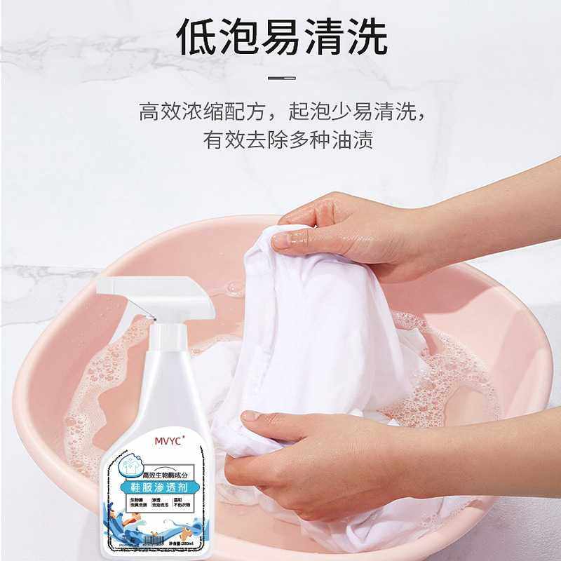 MVYC鞋服渗透剂衣物鞋子去污去渍渗透清洁喷雾家用多功能清洗剂
