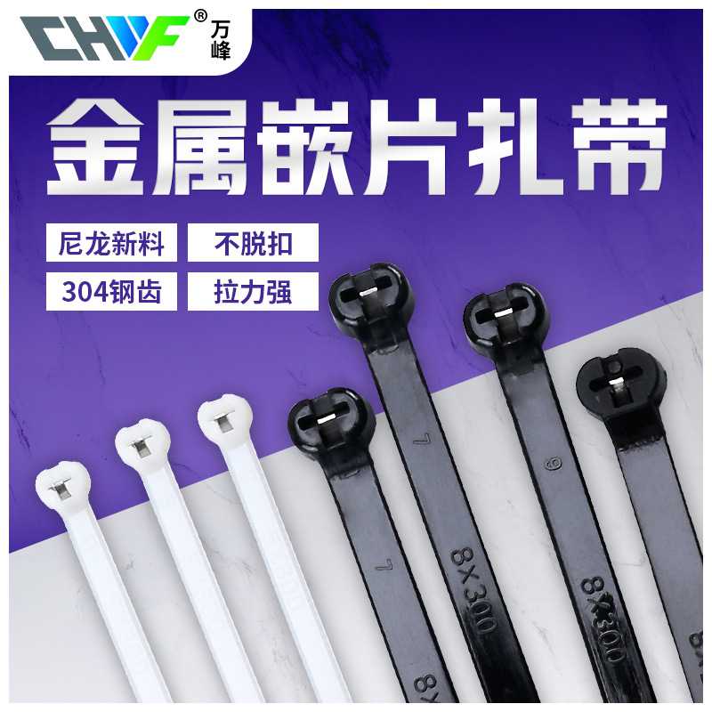 万峰嵌片扎带船用尼龙扎带不锈钢嵌片金属卡扣扎带钢扣钢牙捆绑带