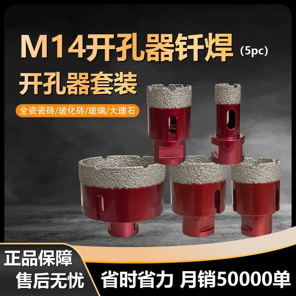 5PC厂家直销M14钎焊金刚石开孔器套装大理石瓷砖花岗岩开孔钻头,五金/工具,扩孔钻,淘宝优惠券,粉丝福利购,淘宝优惠卷