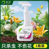 花卉植物杀虫剂通用绿植除虫剂多肉月季 花蚜虫蚂蚁小黑飞红杀虫药