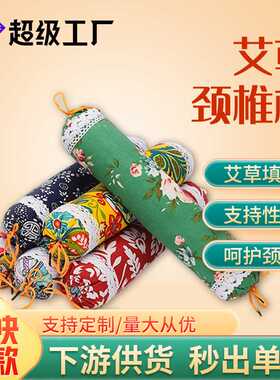 艾草颈椎枕单圆柱保健枕头糖果型单人枕芯成人 护颈艾草保健