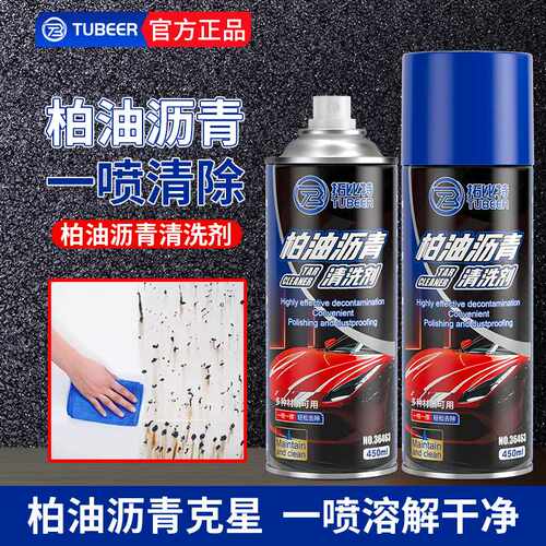 拓比特柏油清洁剂正品沥青清洗剂汽车强力除胶去污虫胶去除剂