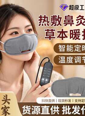 低压电加热鼻通灸热敷鼻子艾草温熏鼻罩鼻部热敷包艾灸热敷器具