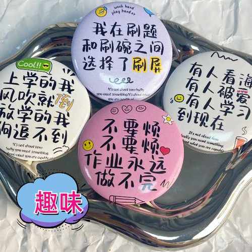 严选校园趣味文字作业永远做不完谷子吧唧装饰高颜值书包挂件58mm