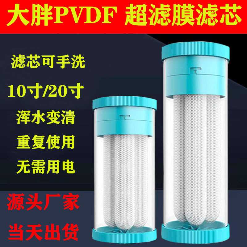 10寸20大胖超滤膜PVDF手洗黄泥净水器适配滨特尔瓶过滤净水滤材