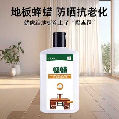 家用木地板保养蜡护理精油打蜡专用清洁剂护理液厂家现货