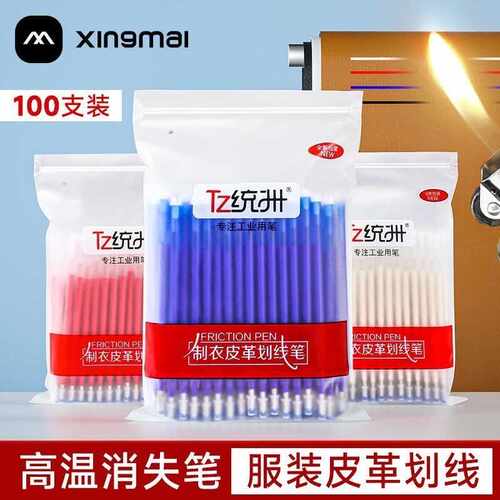 Tz统洲高温消失笔纹身用划线笔服装厂专用服装皮革裁剪加热消失笔