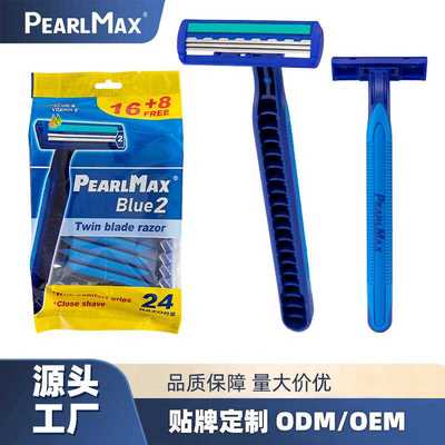 一次性剃须刀Pearl Max双层脱毛器男士老式酒店脱毛刀手动刮胡刀