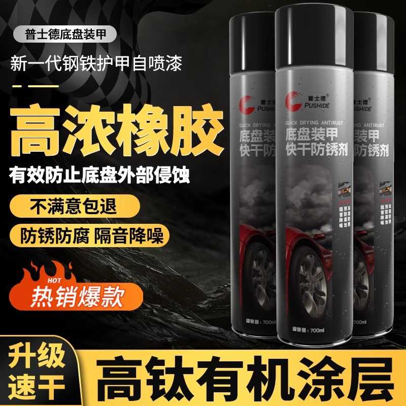 汽车底盘装甲自喷型施工防锈漆隔音胶防撞树脂防腐裙边地盘护甲漆