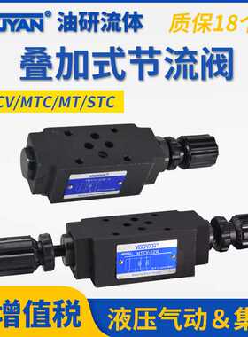 MT TVCW MTCV-02W MTC液压STC叠加式03W双向04节流阀06 B A K X Y