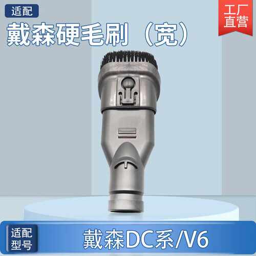 适用于Dyson戴森吸尘器V6配件DC35/47/52/63硬毛刷二合一刷头耗材