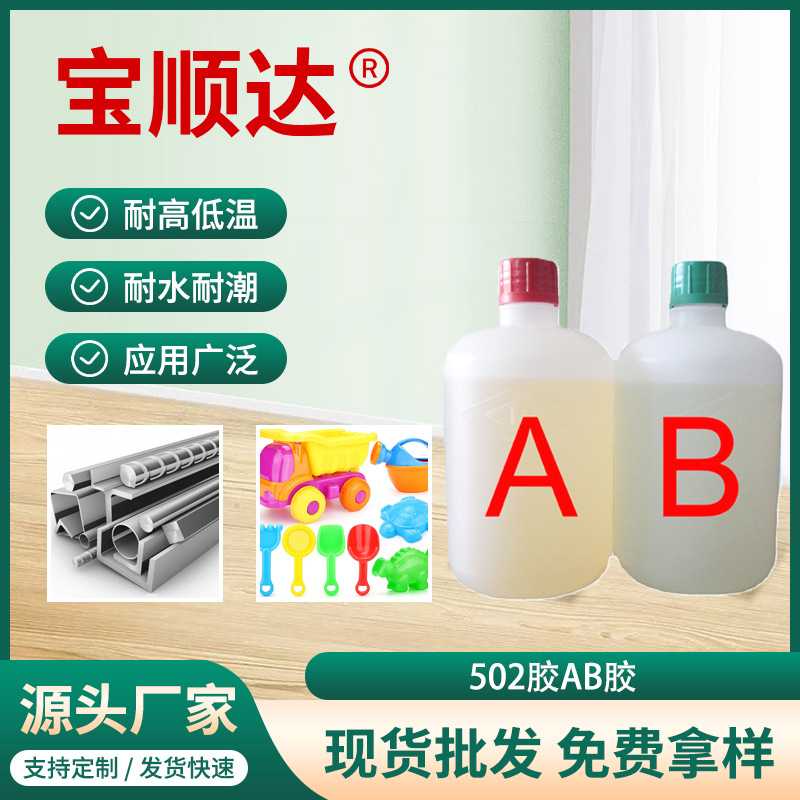 AB青红胶水环氧树脂AB金属陶瓷木材玻璃珠宝硬质塑料胶粘接胶快干