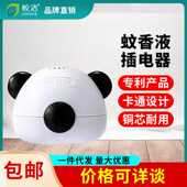 驱蚊液专用插头开关可 恒温加热器 电蚊香液加热器 插电式