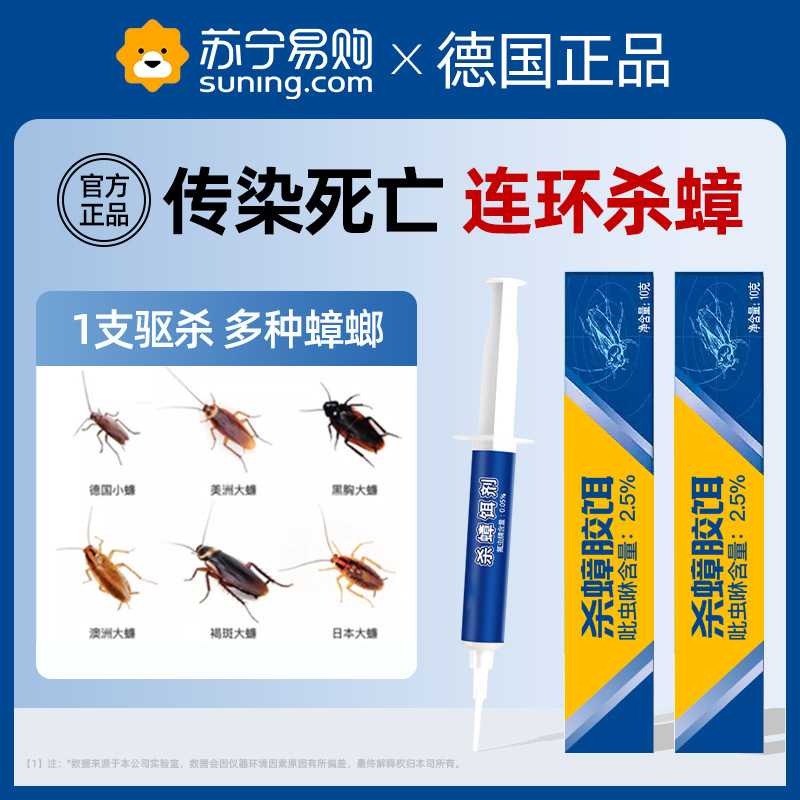 家用针剂蟑螂药厨房卫生杀虫剂 杀虫针管非无毒膏状杀蟑胶