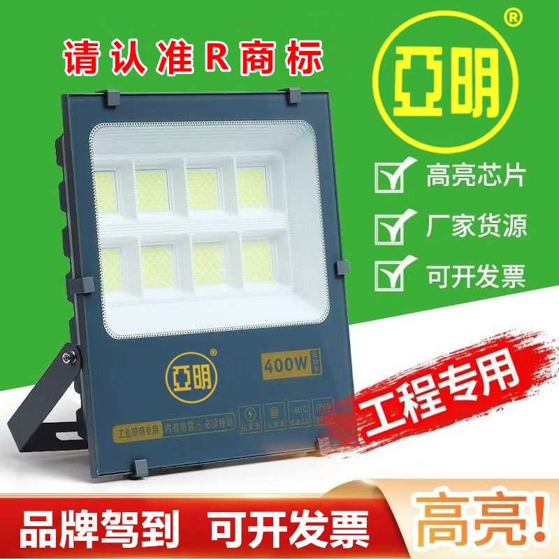 亚明led纳米投光灯150瓦200瓦300w泛光灯正品户外防水cob投射灯