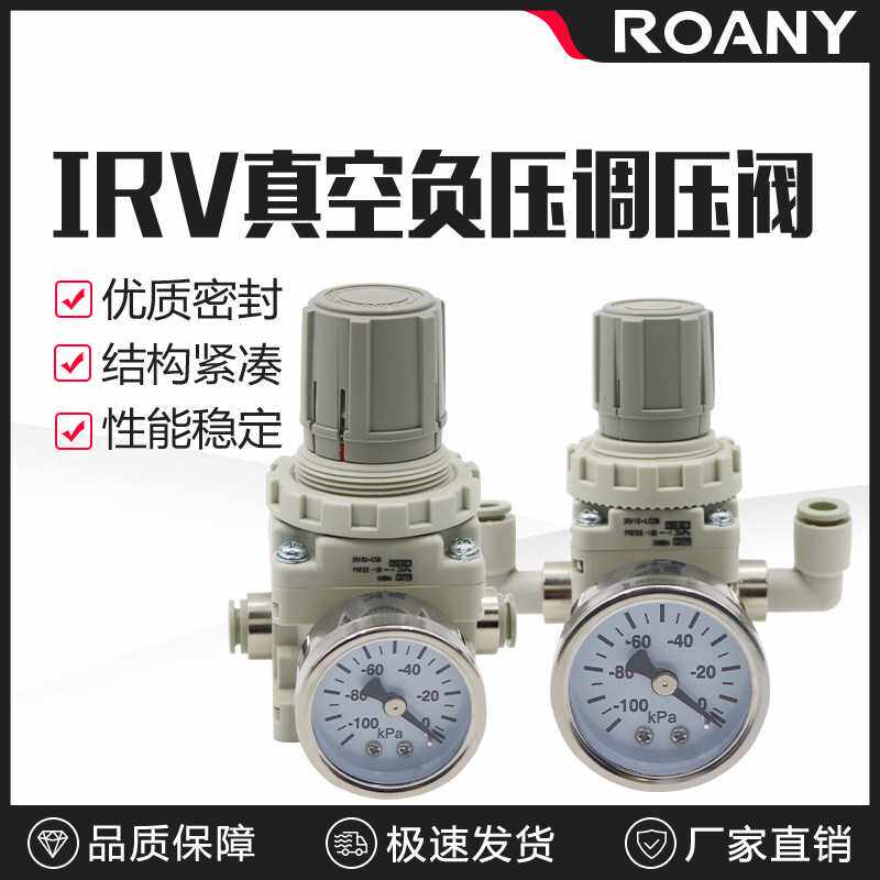 IRV10/20真空负压调压阀减压阀抽气稳压阀-C06/C08/LC10吸力调节