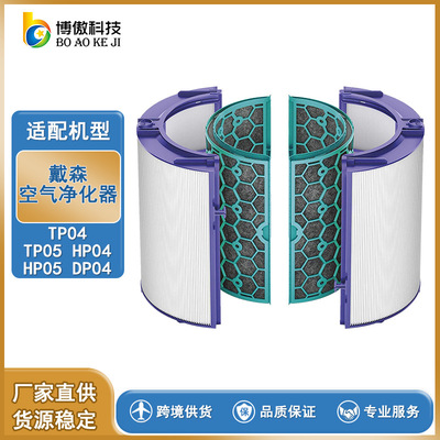 适用Dyson戴森空气净化器滤芯tp