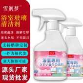 浴室清洁剂玻璃清洁水龙头花洒除水垢清洁剂玻璃镜子去水渍皂渍