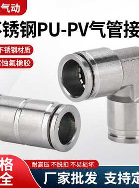 304不锈钢气动接头PU-8气管快插PV直角快速对接锂电快插锂电适配