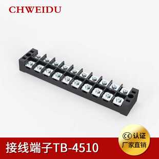 TB4510接线端子排铜45A阻燃铜件连接器10P端子台柱接头高导电