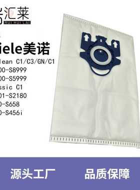 适用Miele美诺 HyClean C1/C3/GN/C1 S8000-S8999.S5000-S5防尘袋