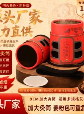 定制加大悬灸筒艾灸盒无烟艾灸罐中医馆通用艾灸器具随身灸纸筒灸