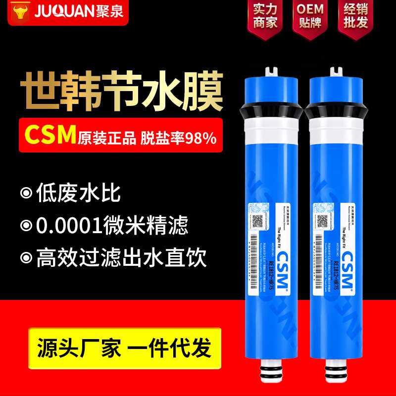 家用净水器RO膜滤芯CSM世韩膜75G100G节水膜RE1812-HR50反渗透RO