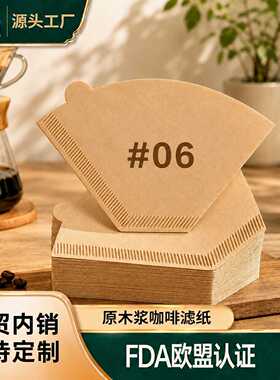 咖啡滤纸扇形滴漏式手冲咖啡挂耳滤纸滤杯一次性咖啡滤纸#06滤纸