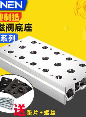 厂家直销电磁阀底座汇流板4V200M-3F 4F 5F 6F 4V210阀板 安装座