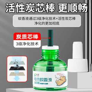 皎洁电热蚊香液 室内家用补充液体无味蚊香液通用无烟温和长效驱