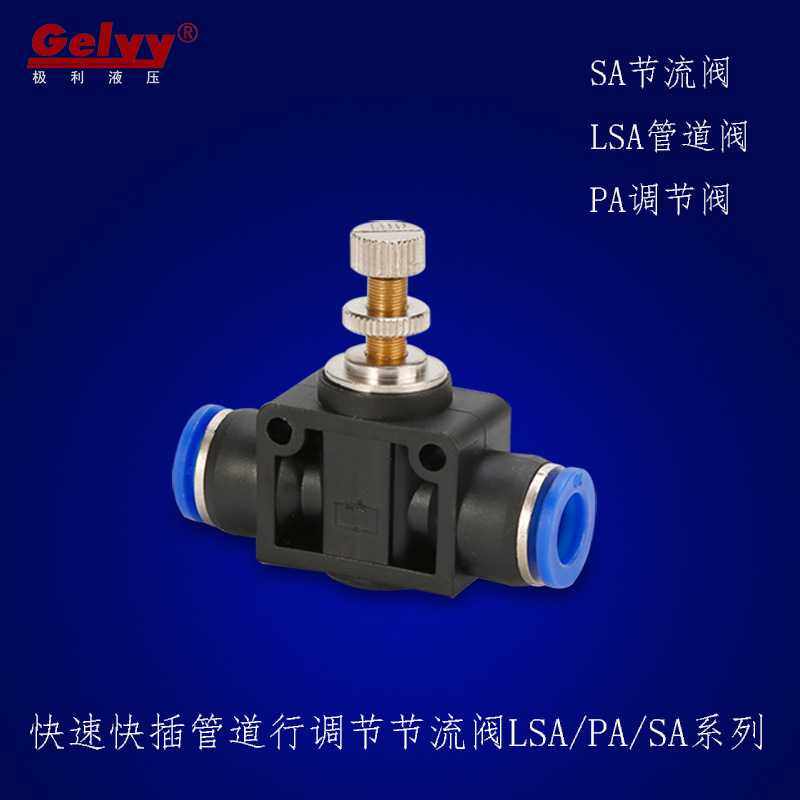 直通管道型手动调节阀LSA/PA4/6/8/10/12气动元件快插节流阀接头,标准件/零部件/工业耗材,气动接头,淘宝优惠券,粉丝福利购,淘宝优惠卷