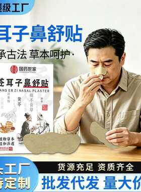 苍耳子鼻舒贴鼻康贴护理贴草本鼻通舒缓贴成人儿童打喷嚏通气贴