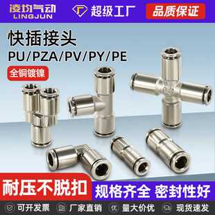 全铜镀镍快插气管直通接头PU8三通PE4PY6四通10/12耐高压高温腐蚀