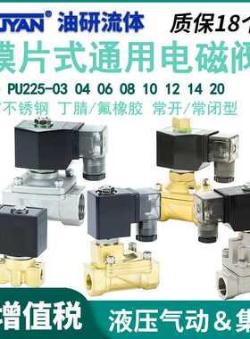 SPU全铜PU220-06不锈钢PU225-10常闭12高压3/4电磁水阀6分1/2寸08