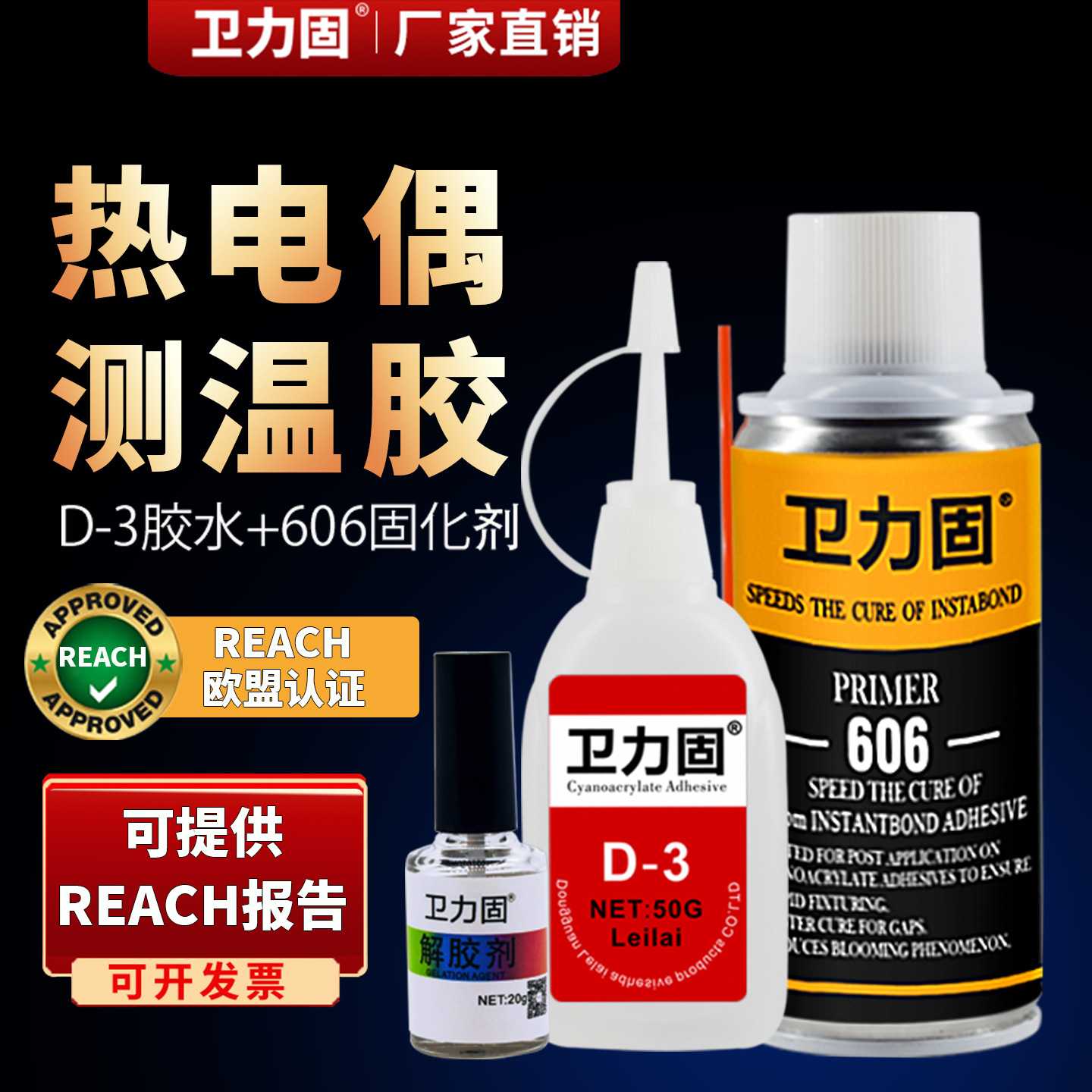 卫力固d-3测温胶热电偶水温升胶高温606固化剂剂固定测试胶水导线