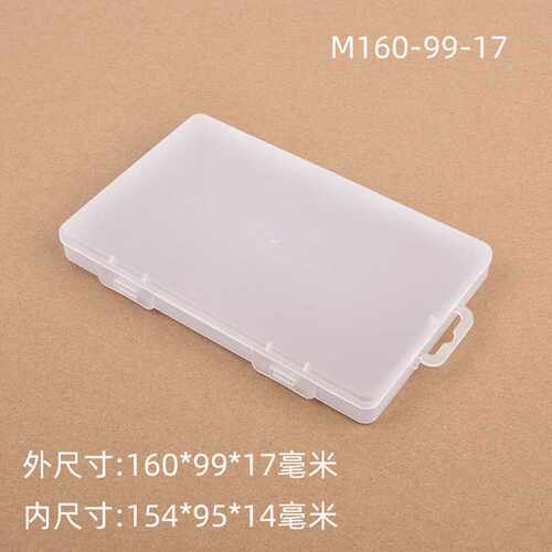 透明PP塑料盒长方形扁盒160x99x17文教用品收纳盒挂钩化妆棉胶盒
