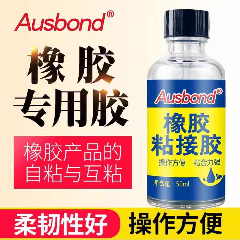 粘橡胶专用胶丁晴丁苯橡胶强力粘接修补水裤胶鞋黑色雨靴粘接胶水