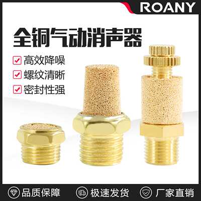 气动全铜平头消声器节流消音器长头BSL-01/02/03/04/06降噪器