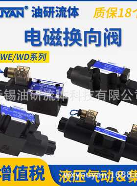 DWH液压阀WH43-G03 WH42-G02-B2/C2/C4/C6-D24 WD WE-2B2/3C2-02G