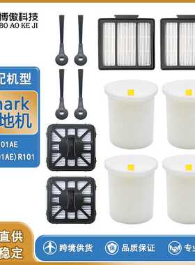 适用Shark IQ R101AE(RV1001AE)R101扫地机器人配件 边刷滤网海帕