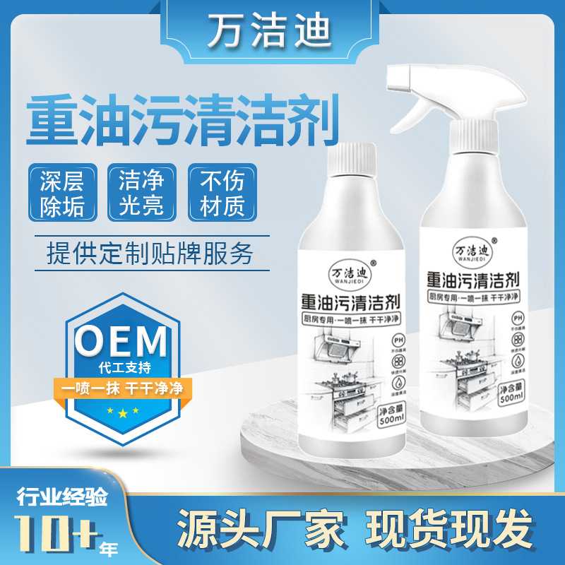 重油污清洁剂油污净厨房重油抽油烟机家用强力去油污清洗剂油污净
