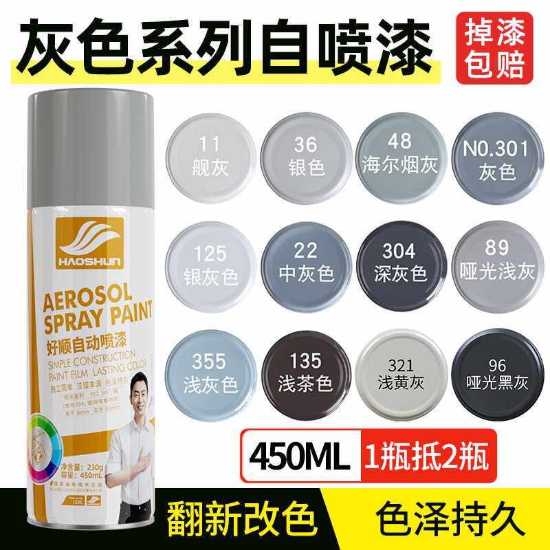 【】好顺银色自喷漆450ml银灰哑光深灰舰灰海尔烟灰防锈油漆