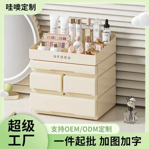 化妆品收纳盒家用卧室简约风分格化妆盒多功能抽屉式护肤品一体柜