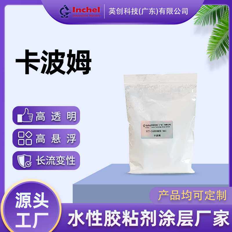 化妆级卡波姆941透明凝胶原料增稠剂长流变