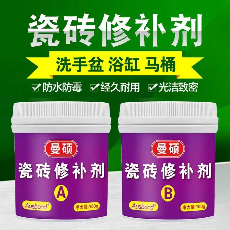 瓷砖胶地板砖破损修补断裂黏土环氧树脂防水胶泥马桶盖浴盆修复胶