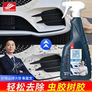 好顺虫胶去除剂300ml汽车漆面强力去除不干胶沥青柏油粘胶清洗剂